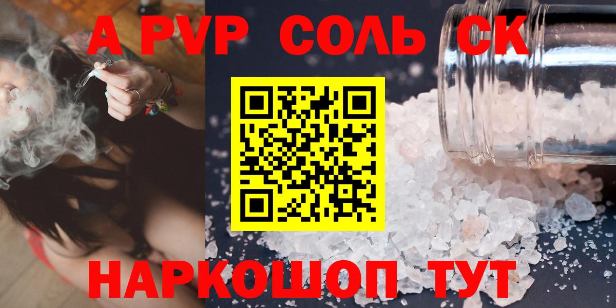 закладка  A-PVP СК КРИС  A-PVP крисы CK  Вход с VPN  Alfa_PVP мука  Чернушка 