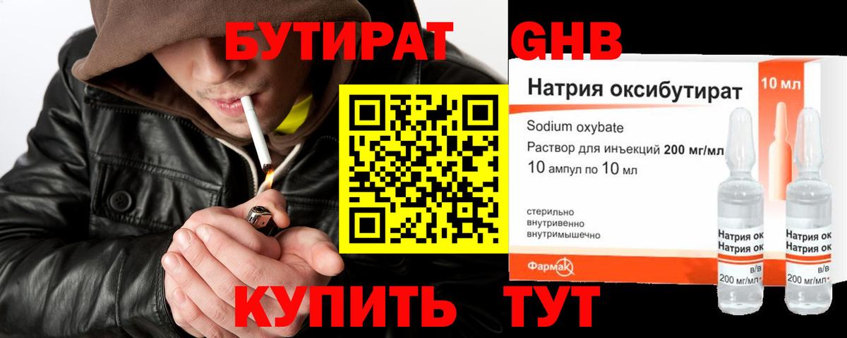 Чернушка  Бутират бутандиол  Вход с VPN 