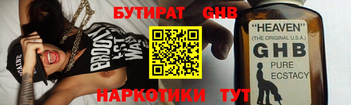 Бутират бутик Чернушка