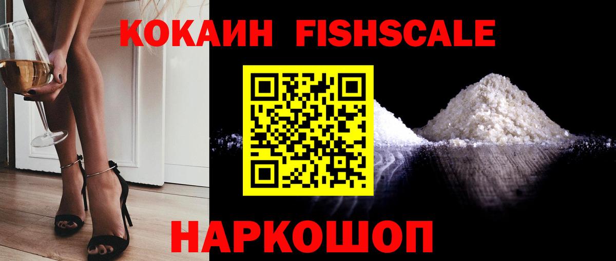 Cocaine FishScale Чернушка