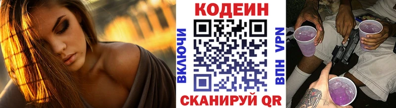 купить наркотики цена Чернушка Codein Purple Drank
