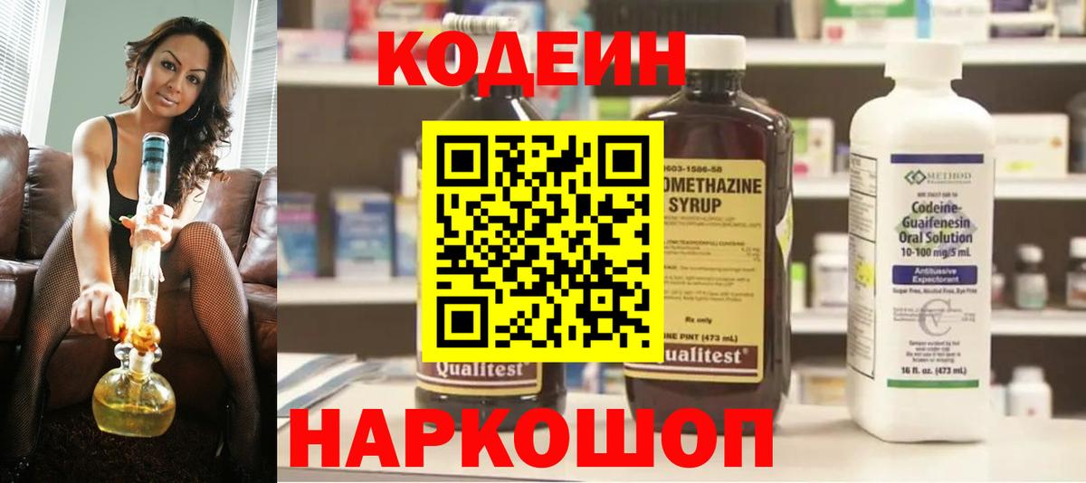 Чернушка  Codein напиток Lean (лин)  купить наркоту  Вход с VPN 