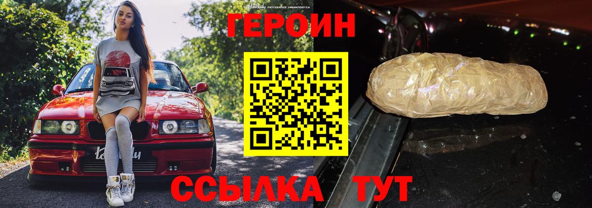 Героин хмурый Чернушка