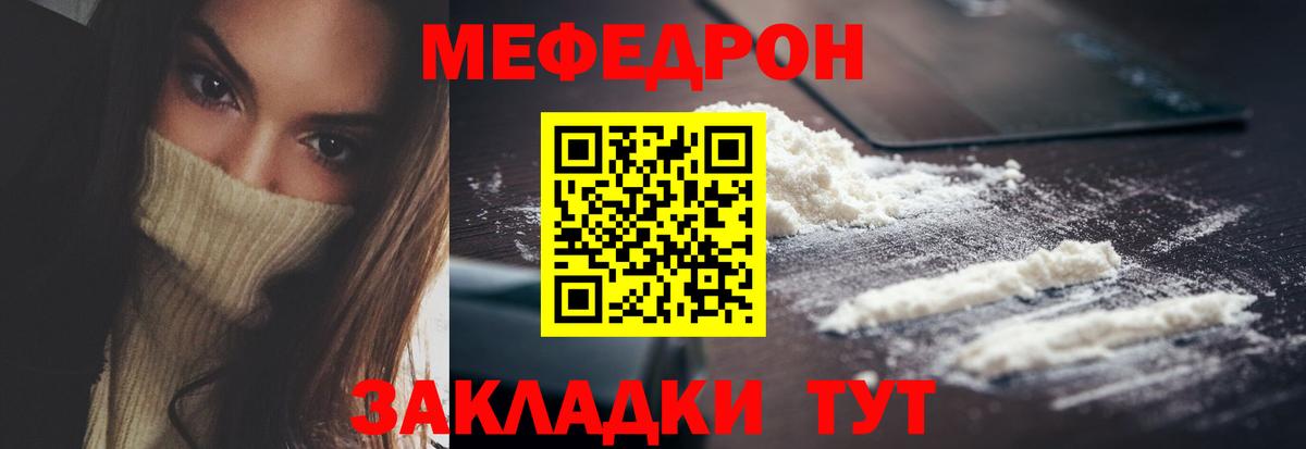 Меф VHQ  МЯУ-МЯУ  Чернушка  Вход с VPN  Мефедрон мука 