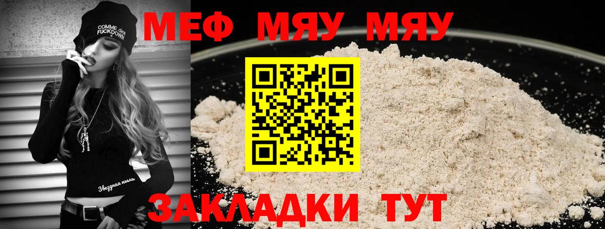 Мефедрон кристаллы  Чернушка  МЯУ-МЯУ  Меф mephedrone 